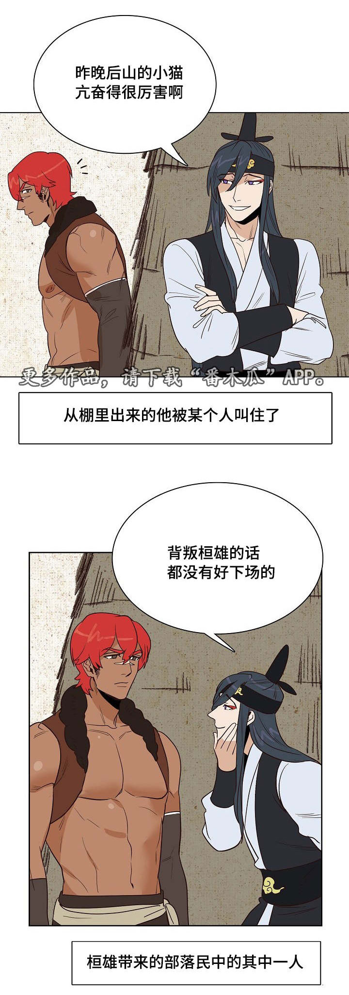 千古传诵是什么意思漫画,第20章：不想让你死1图