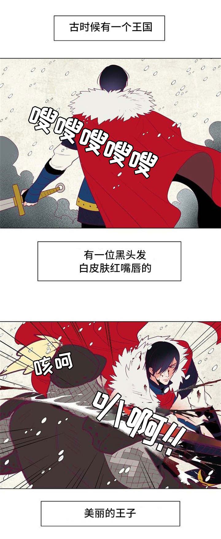 千古传说漫画,第35章：白雪王子与摄政王1图