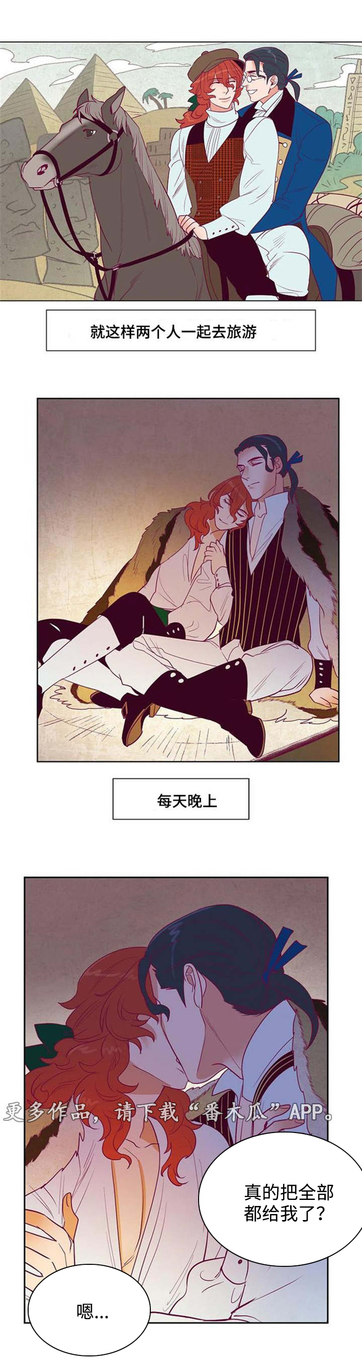 千古传诵是什么意思漫画,第32章：旅游2图