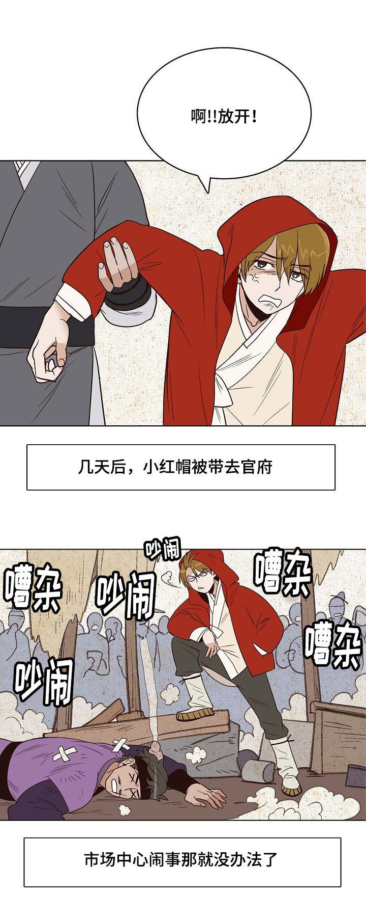 千古传诵是什么意思漫画,第22章：小红帽与狼1图