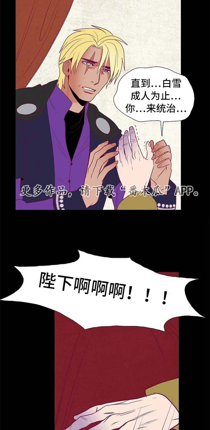千古传诵是什么意思漫画,第36章：与前国王的约定2图
