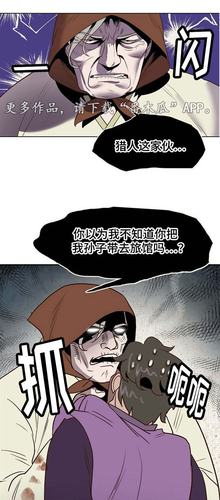 千古传诵是什么意思漫画,第25章：狼外婆1图