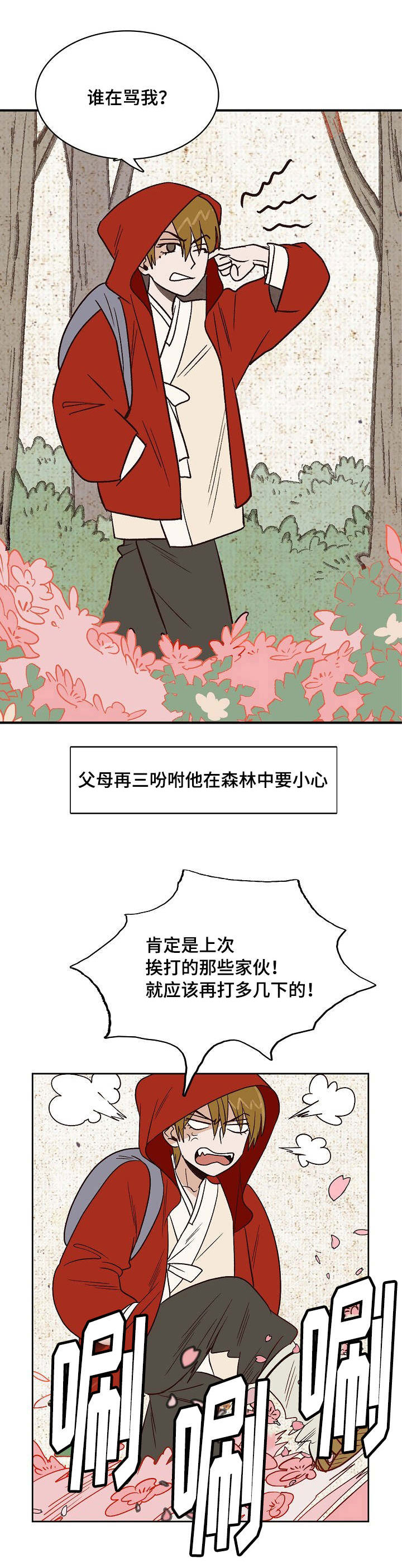 千古传说介绍漫画,第22章：小红帽与狼2图