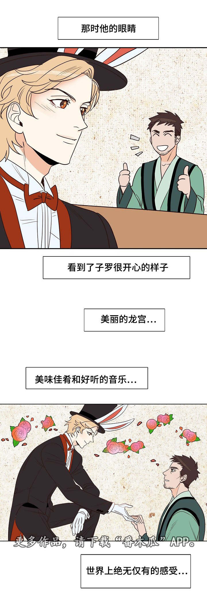 千古传诵歌曲大全漫画,第13章：精彩的魔术表演2图