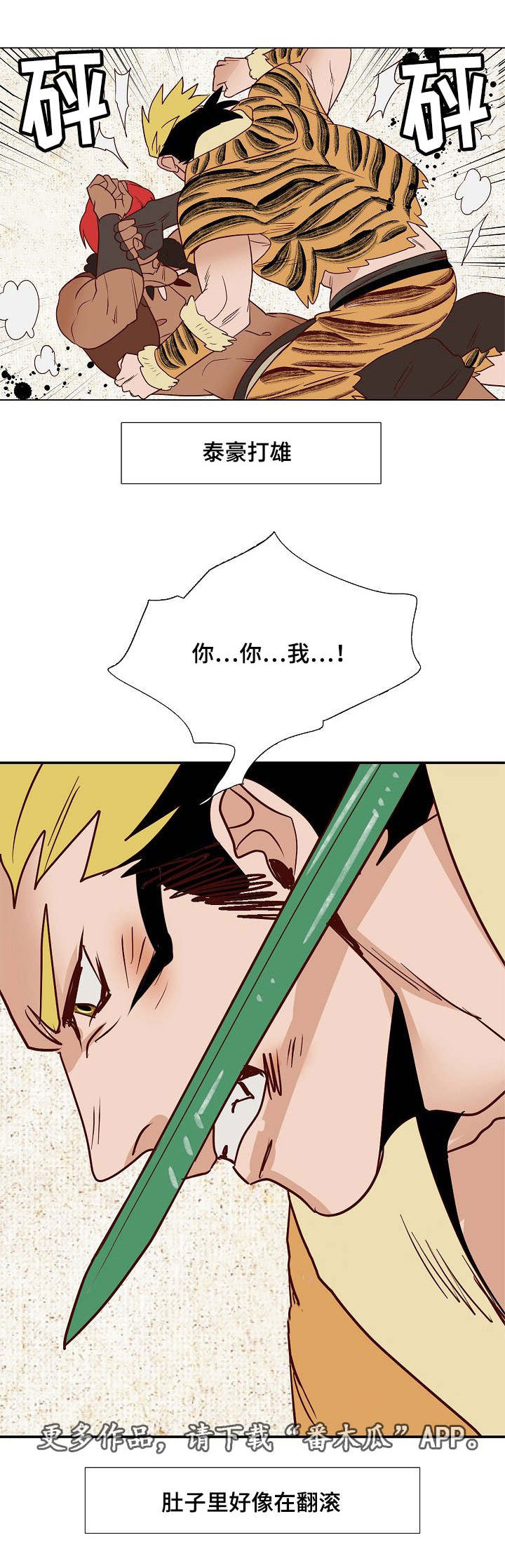 千古传诵是什么意思漫画,第18章：天降使者2图