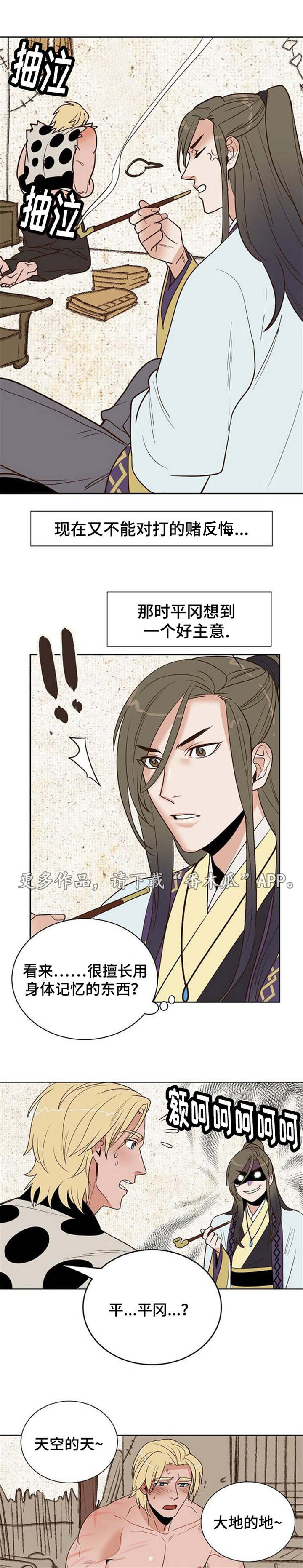 千古传说留人间漫画,第27章：棒子与糖2图