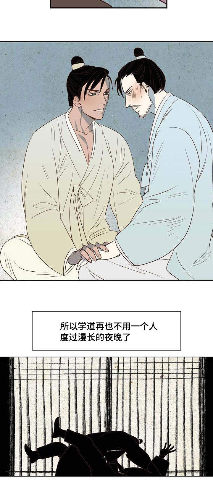 千古传诵诗句漫画,第6章：冰雪消融1图