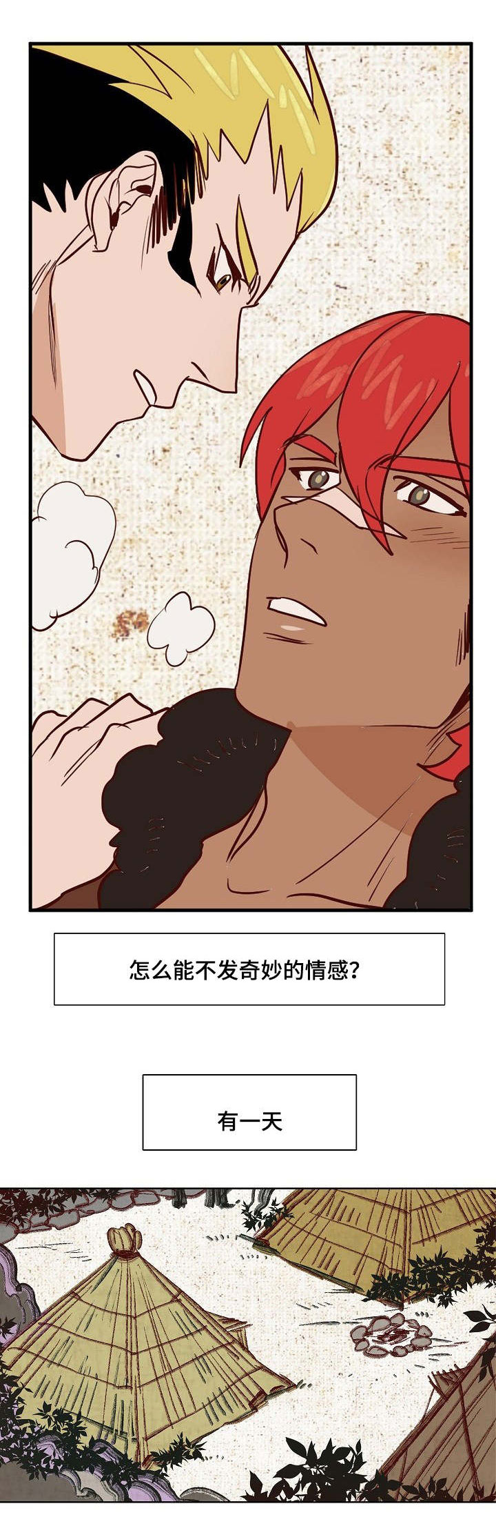 千古传诵的文言文名句漫画,第18章：天降使者2图