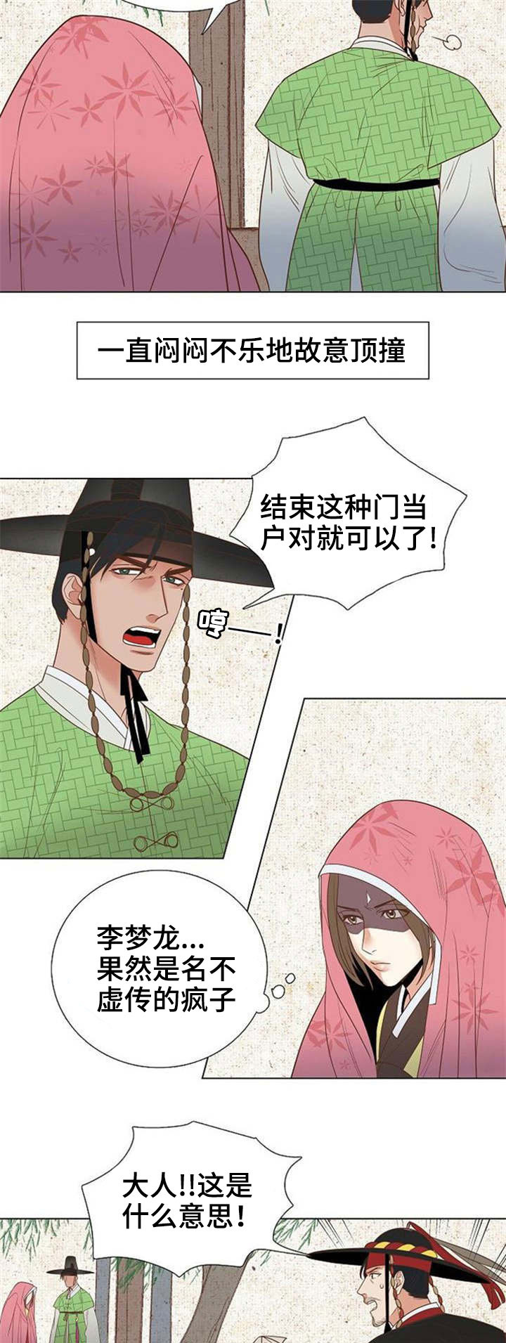 千古传颂的古词漫画,第34章：卞学道传1图