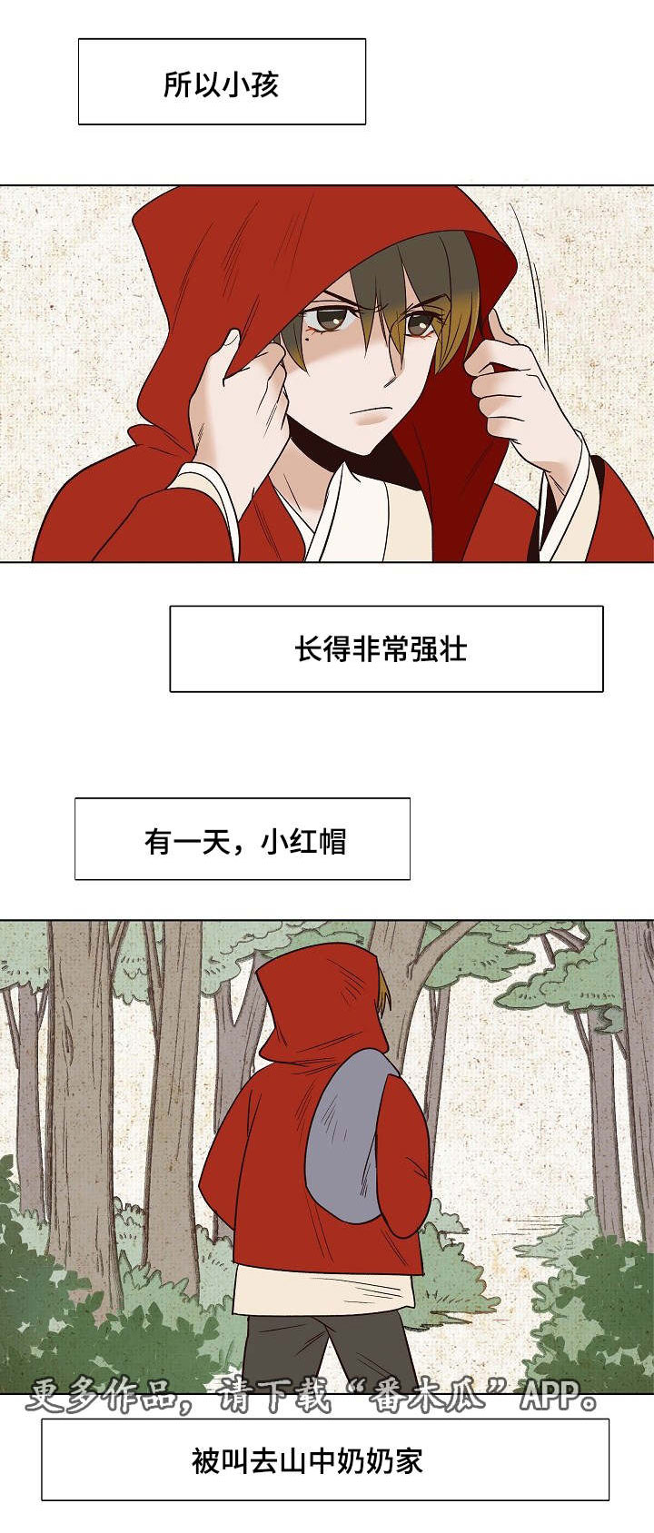 千古传说介绍漫画,第22章：小红帽与狼1图