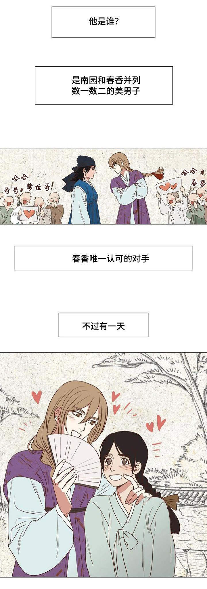 千古传颂的古词漫画,第2章：取向不同1图