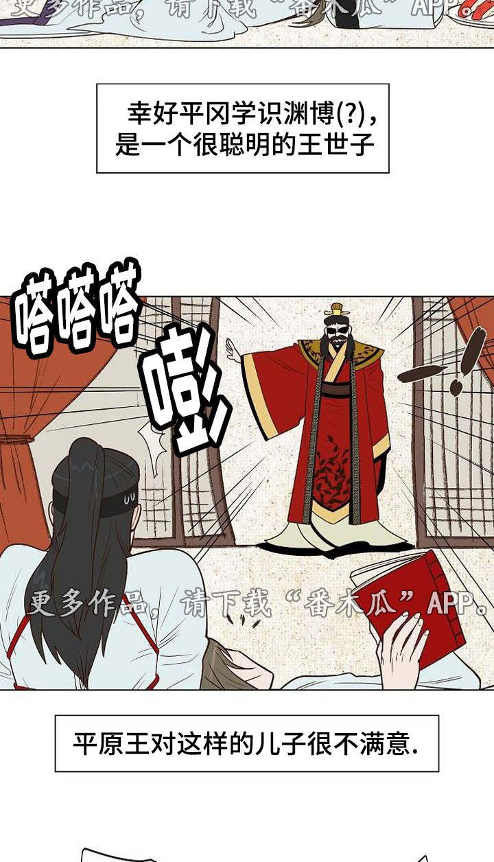 千古传读音漫画,第26章：打赌1图