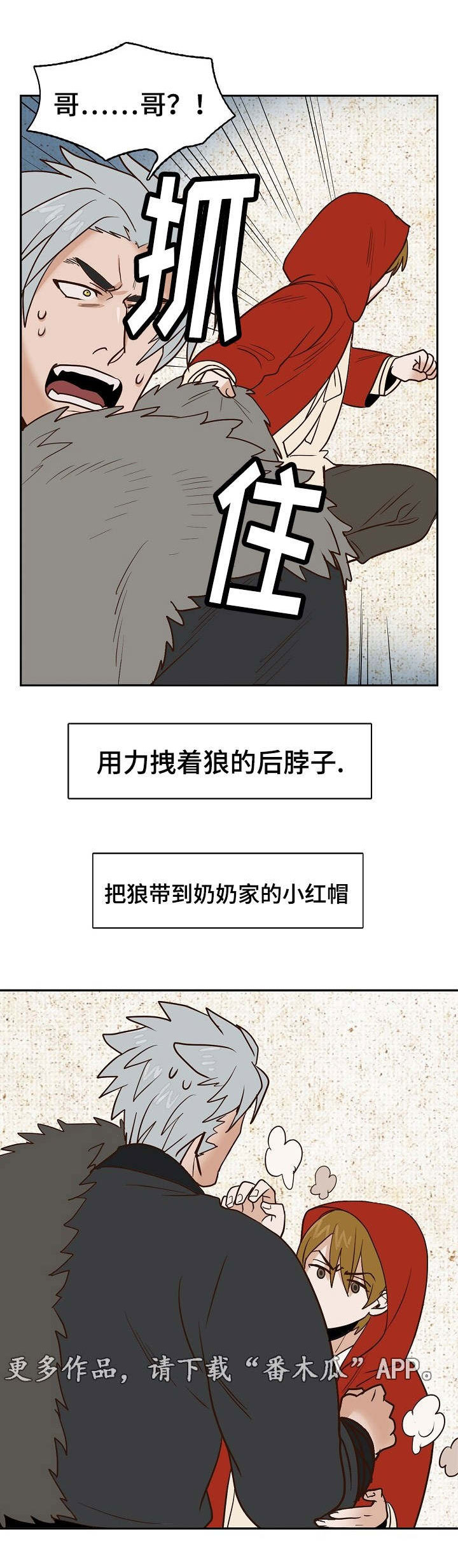 千古传读音漫画,第25章：狼外婆2图