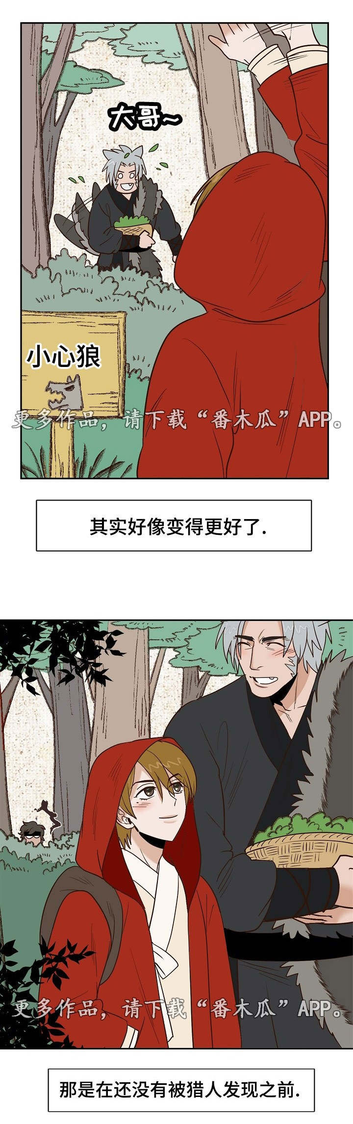 千古传读音漫画,第25章：狼外婆1图