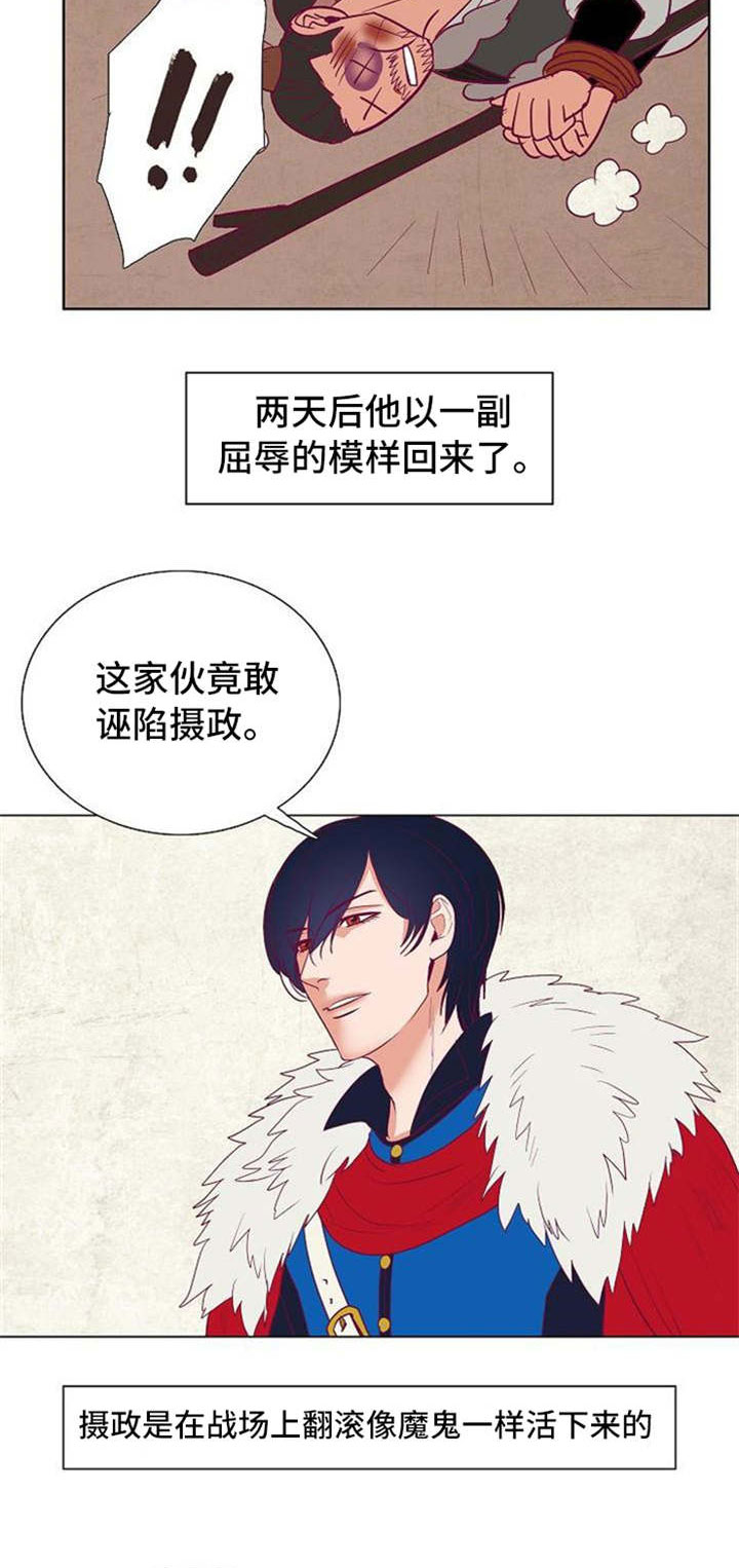 千古传诵是什么意思漫画,第35章：白雪王子与摄政王2图