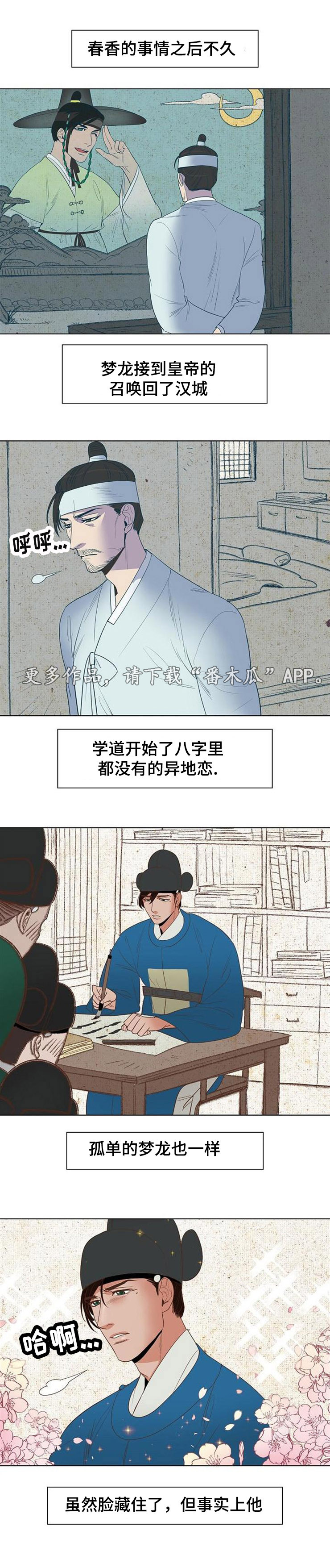 千古传世对偶佳句100句漫画,第33章：结婚1图