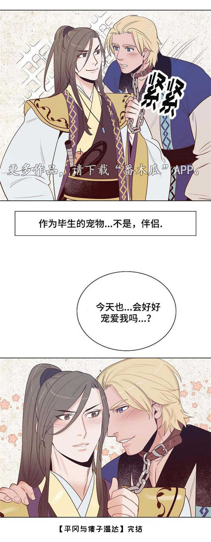 千古传颂经典老歌曲漫画,第28章：反咬一口2图