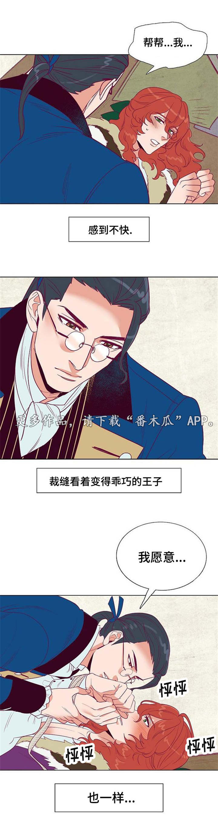 千古传诵是什么意思漫画,第31章：把我给你1图