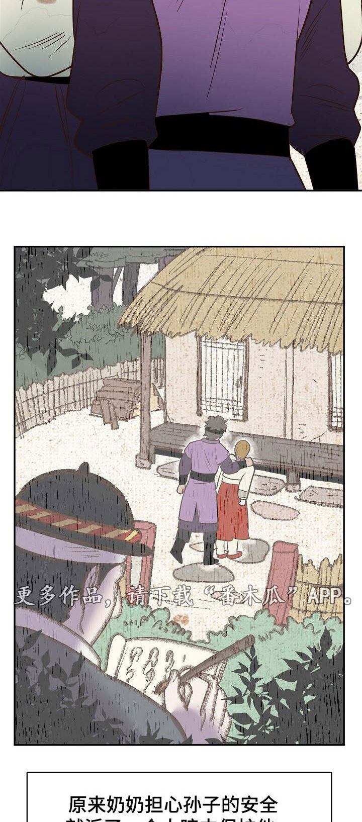千古传诵是什么意思漫画,第25章：狼外婆2图