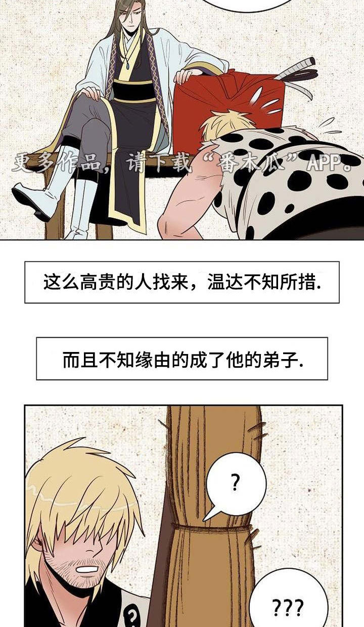 千古传颂的故事漫画,第26章：打赌2图