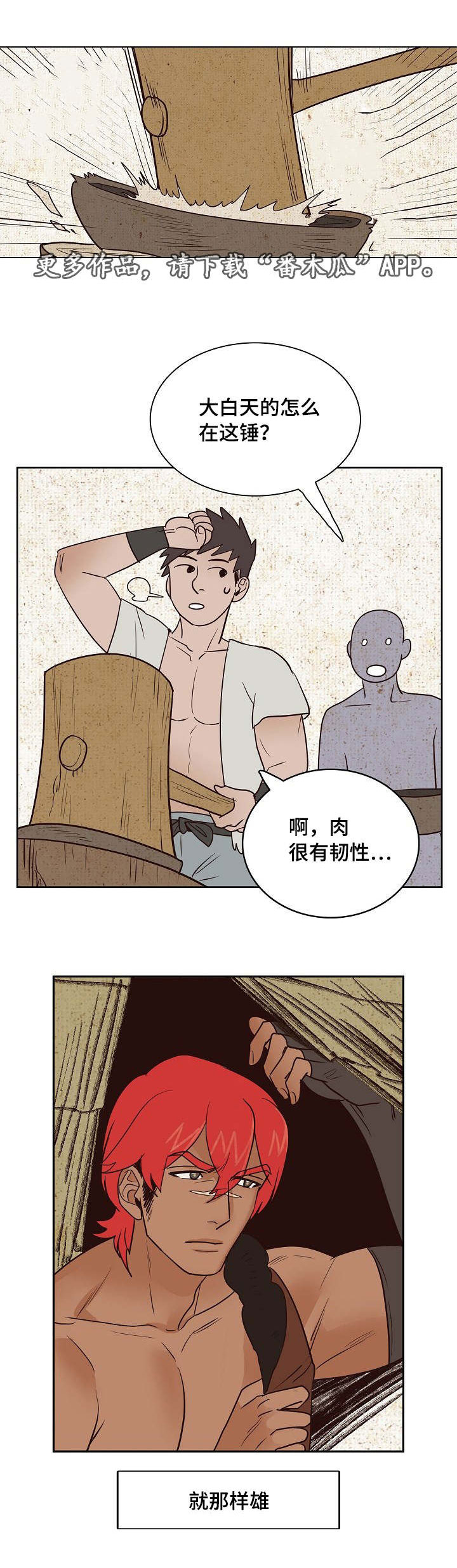 千古传说介绍漫画,第21章：齐心协力，合二为一2图