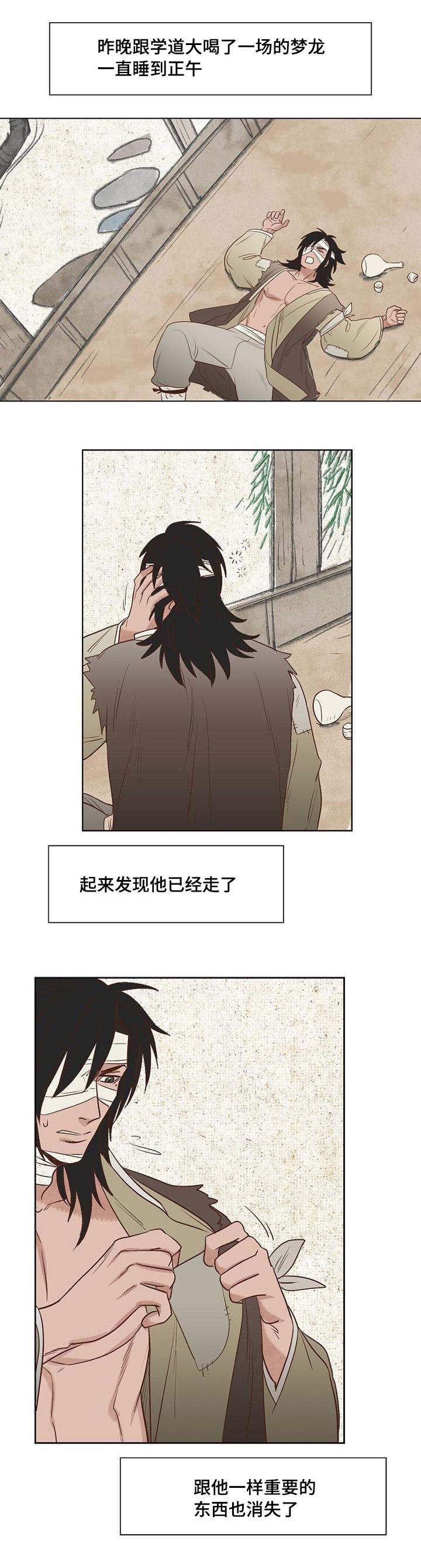 千古传说漫画全集观看漫画,第4章：安防御史1图