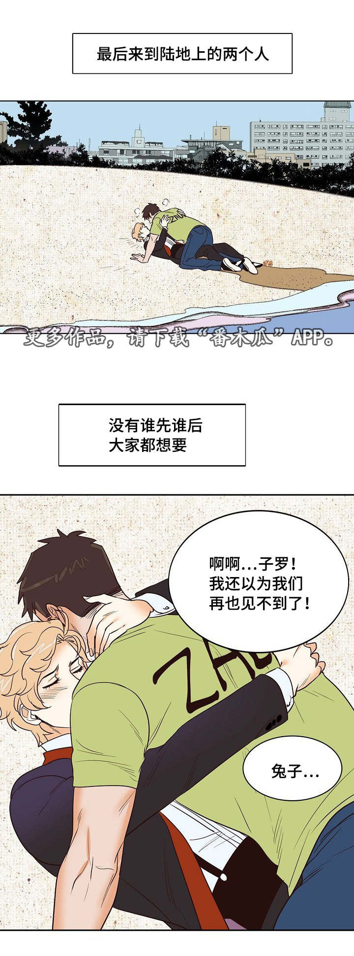 千古传颂的古词漫画,第16章：爱的钟声2图