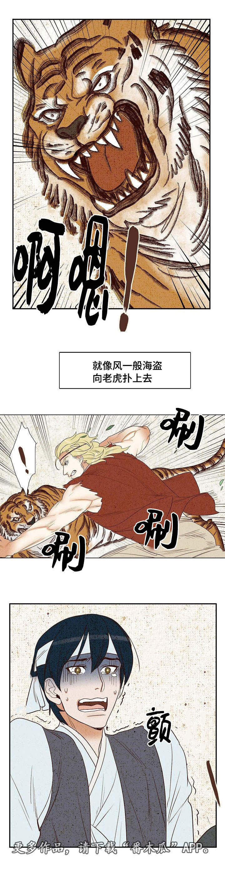 千古传说是什么歌漫画,第10章：闷闷不乐2图