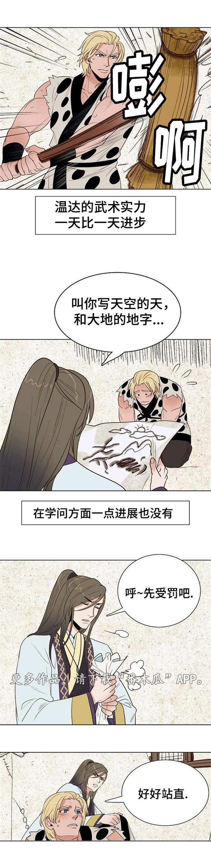 千古传说漫画,第27章：棒子与糖1图