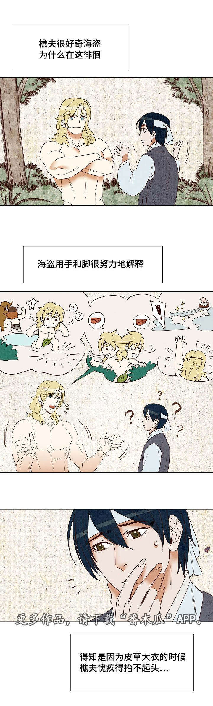 千古传诵是什么意思漫画,第7章：美男共浴2图