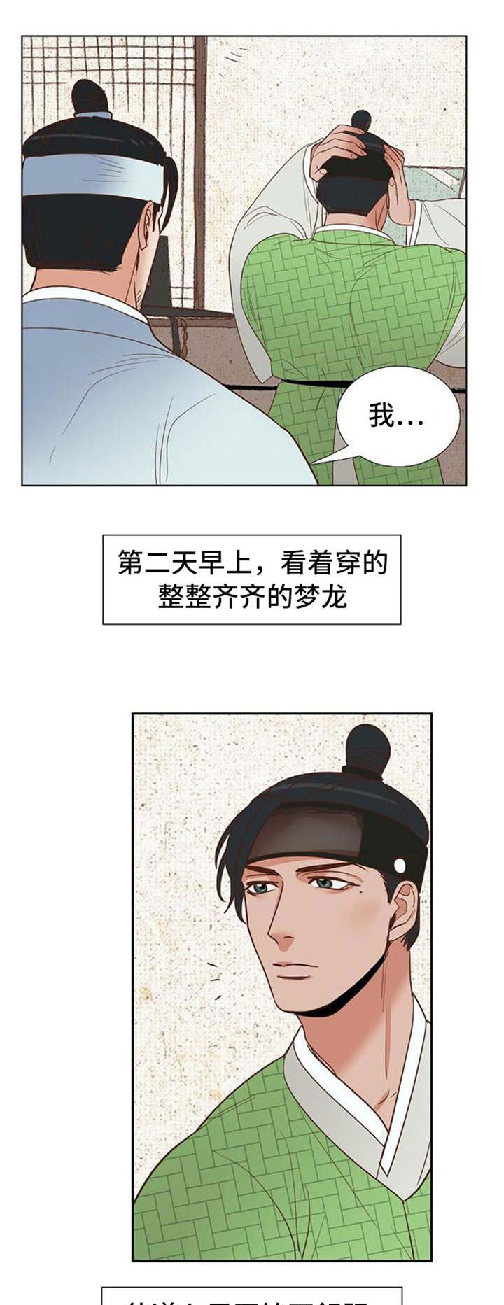 千古传颂的古词漫画,第34章：卞学道传1图