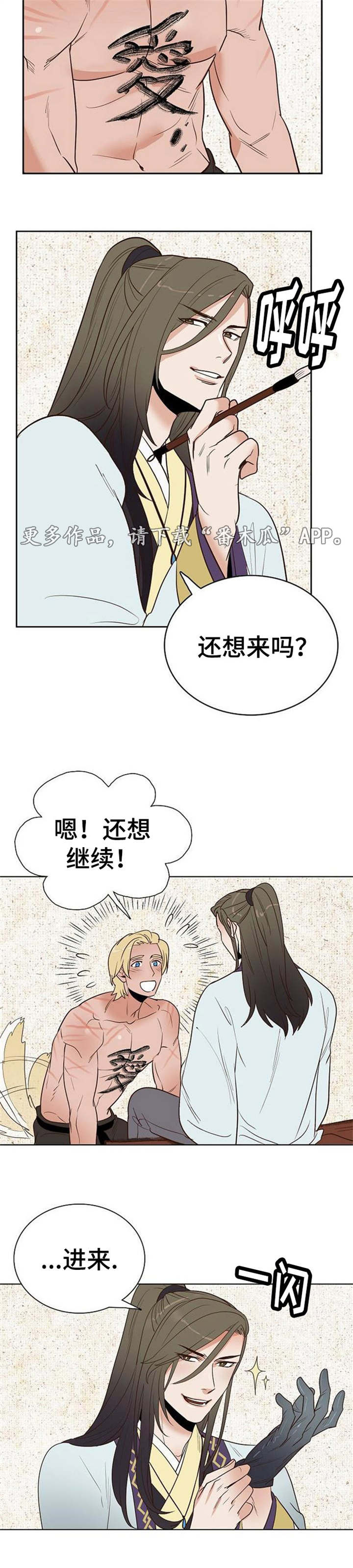 千古传诵是什么意思漫画,第27章：棒子与糖2图