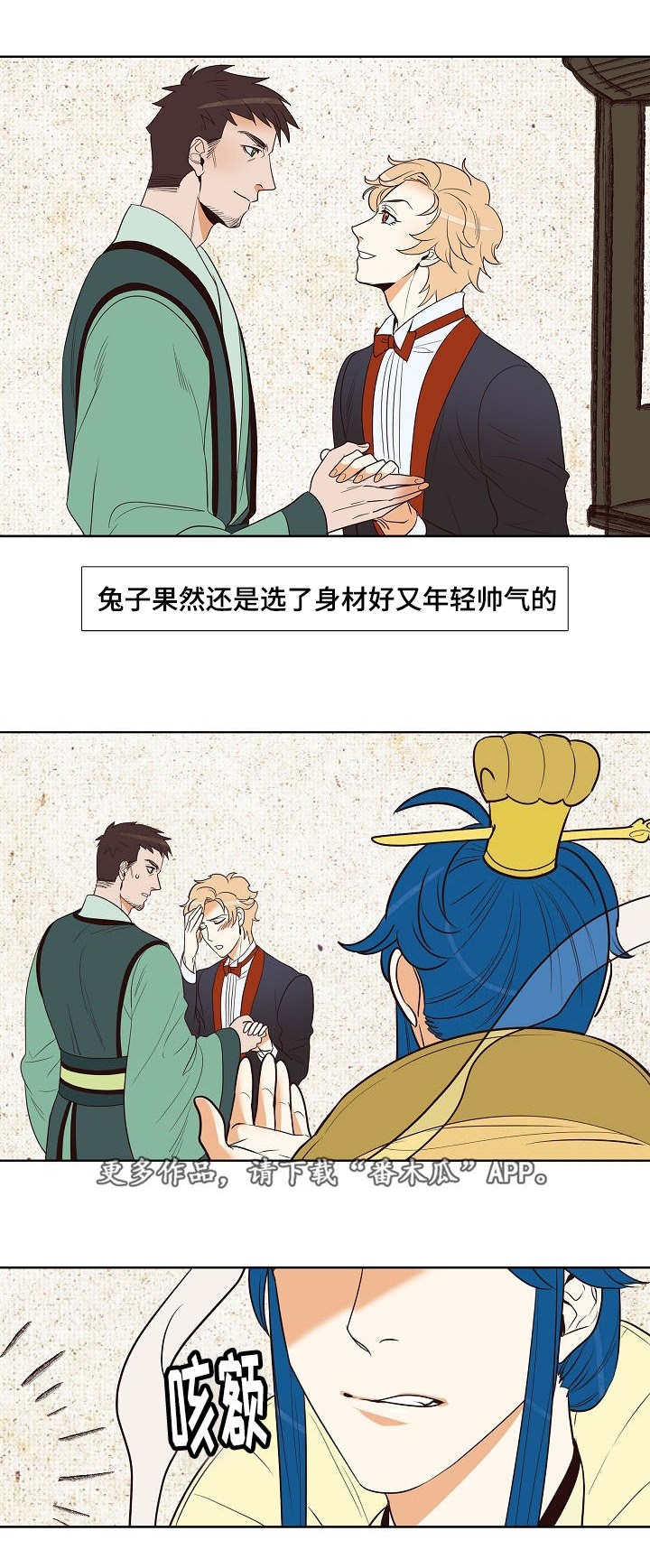 千古传诵的名句漫画,第14章：被抓2图