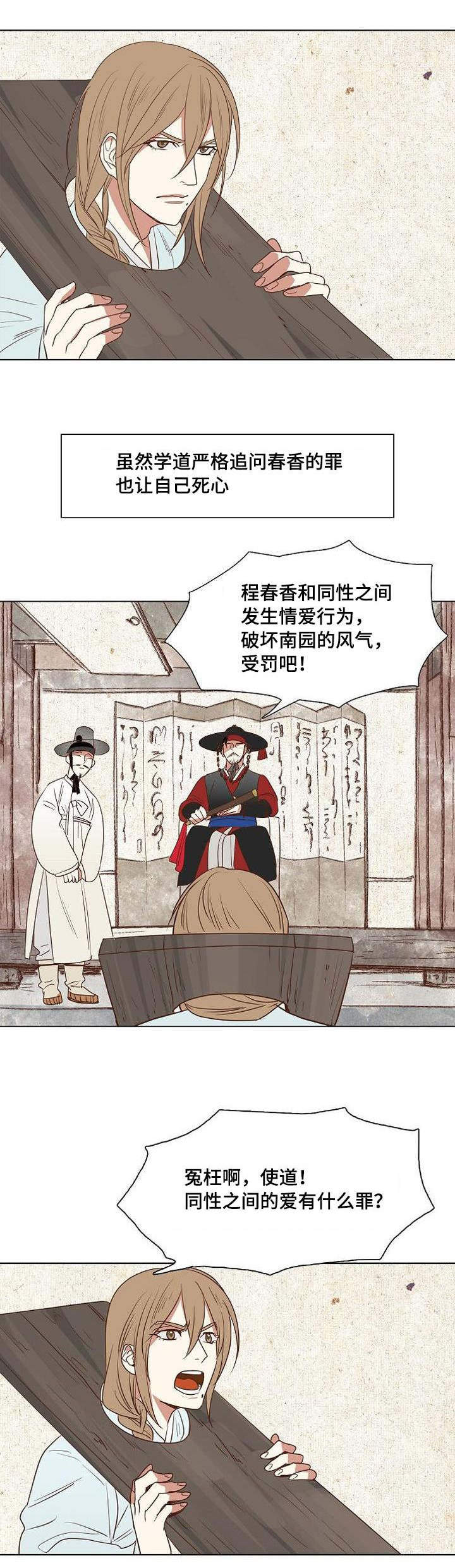 千古传诵出处和意思漫画,第5章：忠于内心1图