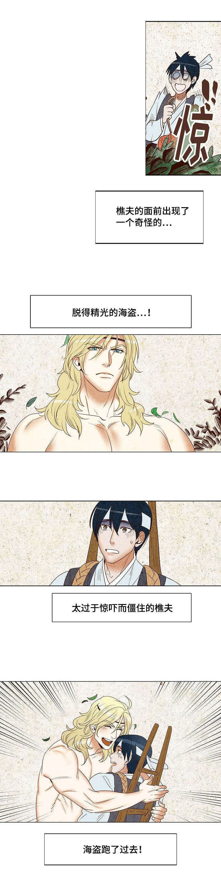 千古传诵是什么意思漫画,第7章：美男共浴2图