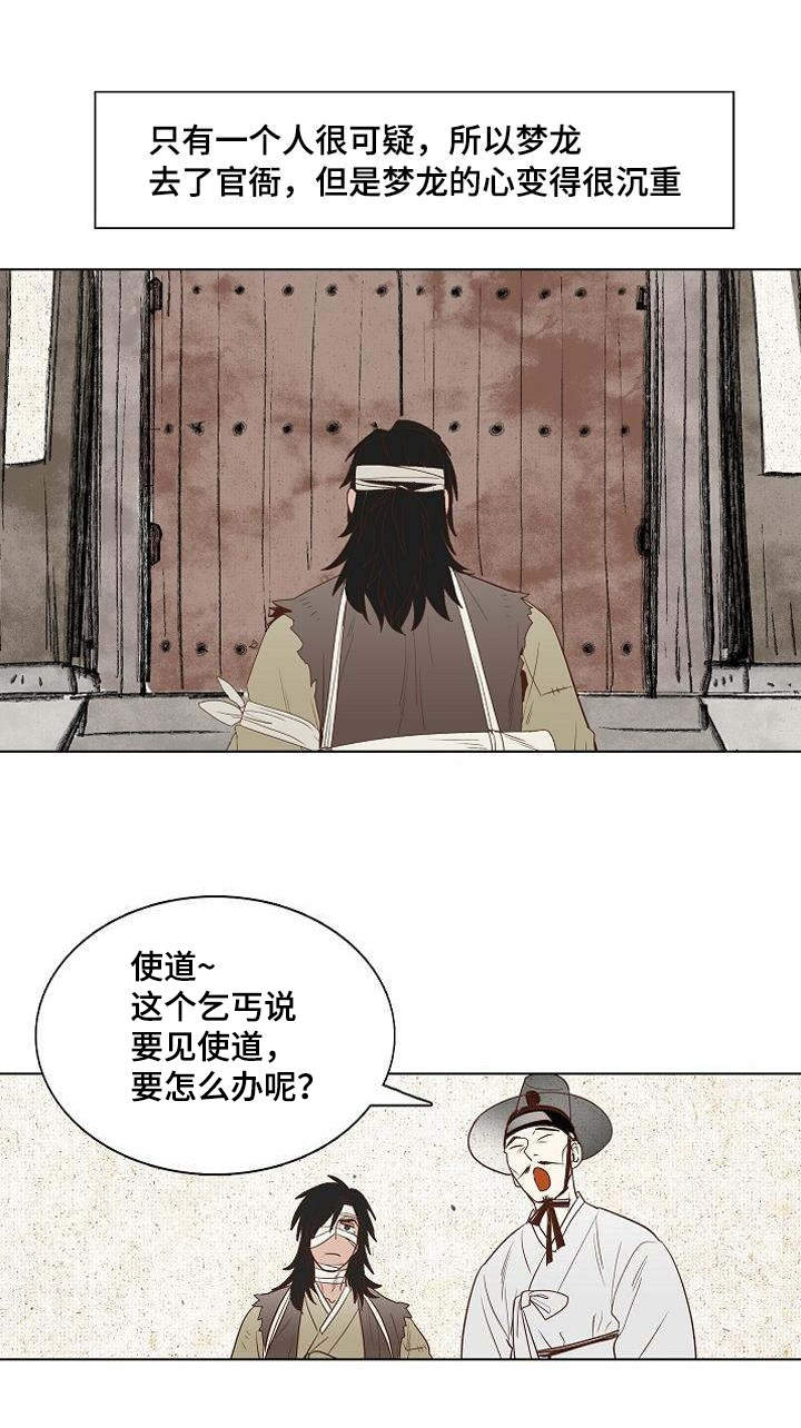 千古传说漫画全集观看漫画,第4章：安防御史2图