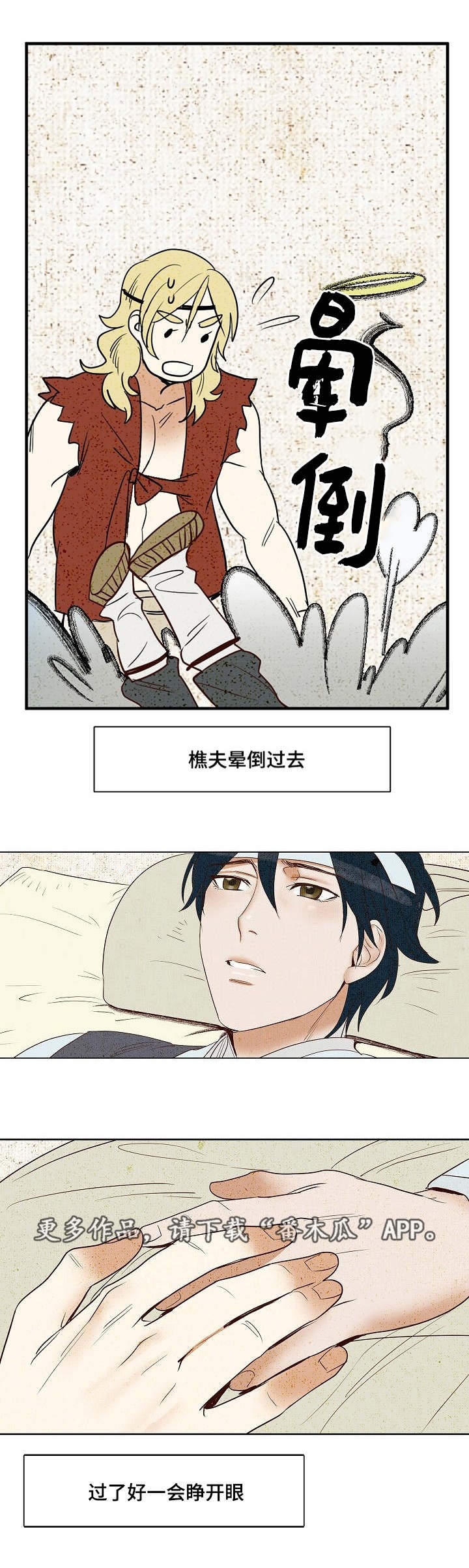 千古传说全部小说漫画,第8章：一起生活2图