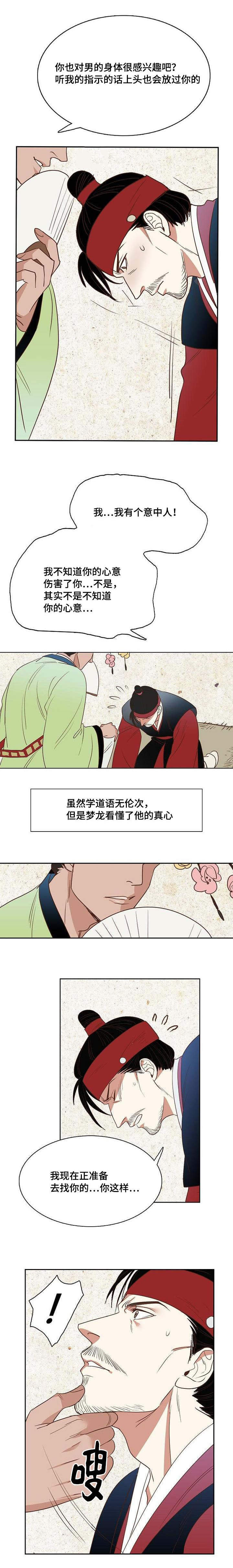 千古传诵诗句漫画,第6章：冰雪消融2图