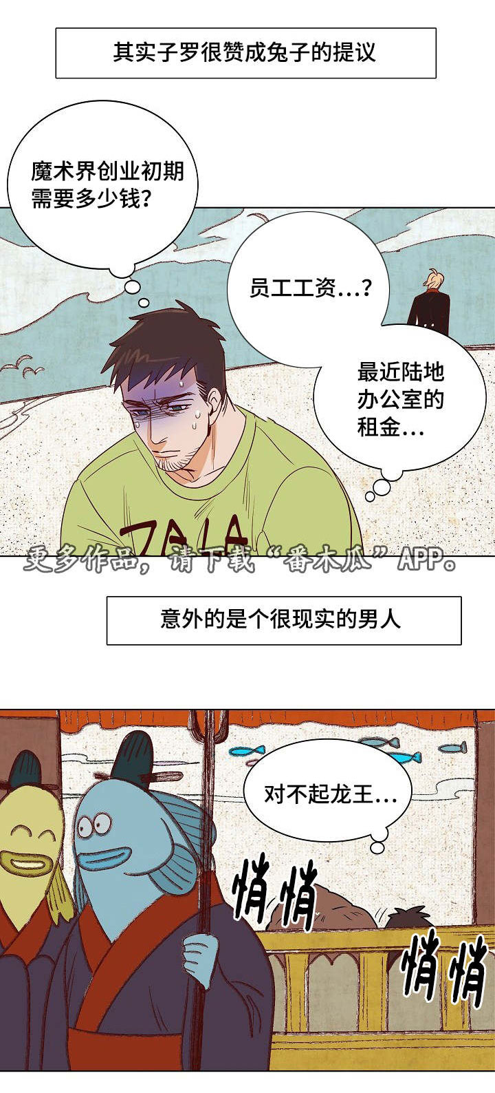 千古传说是什么歌漫画,第17章：偷盗宝物1图