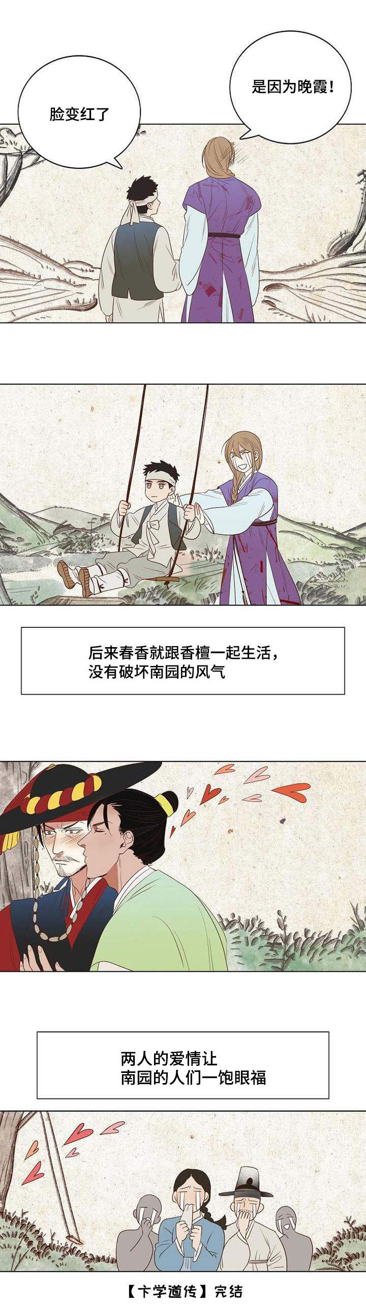 千古传诵诗句漫画,第6章：冰雪消融2图