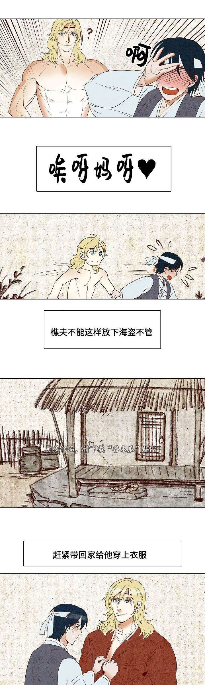 千古传诵是什么意思漫画,第7章：美男共浴1图