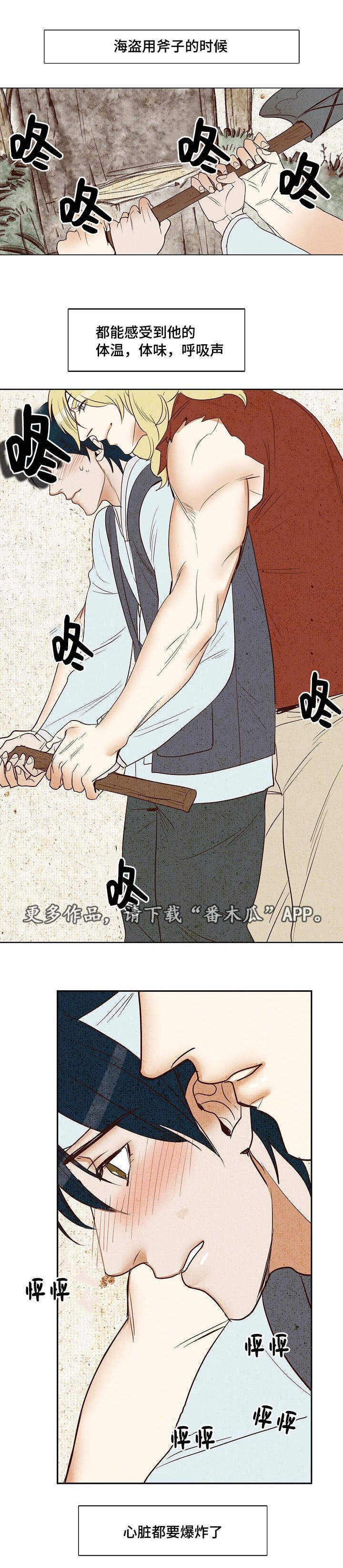 千古传说全部小说漫画,第8章：一起生活1图