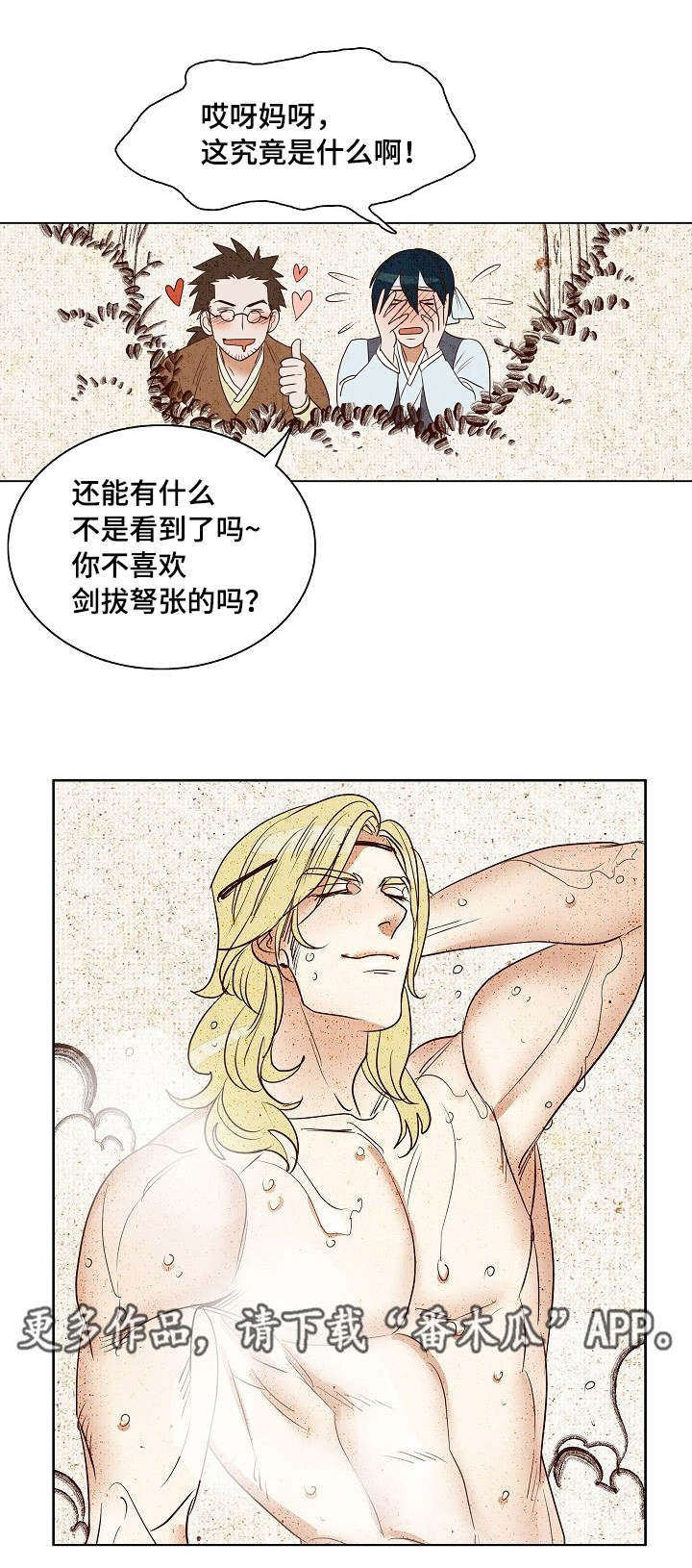 千古传诵是什么意思漫画,第7章：美男共浴1图