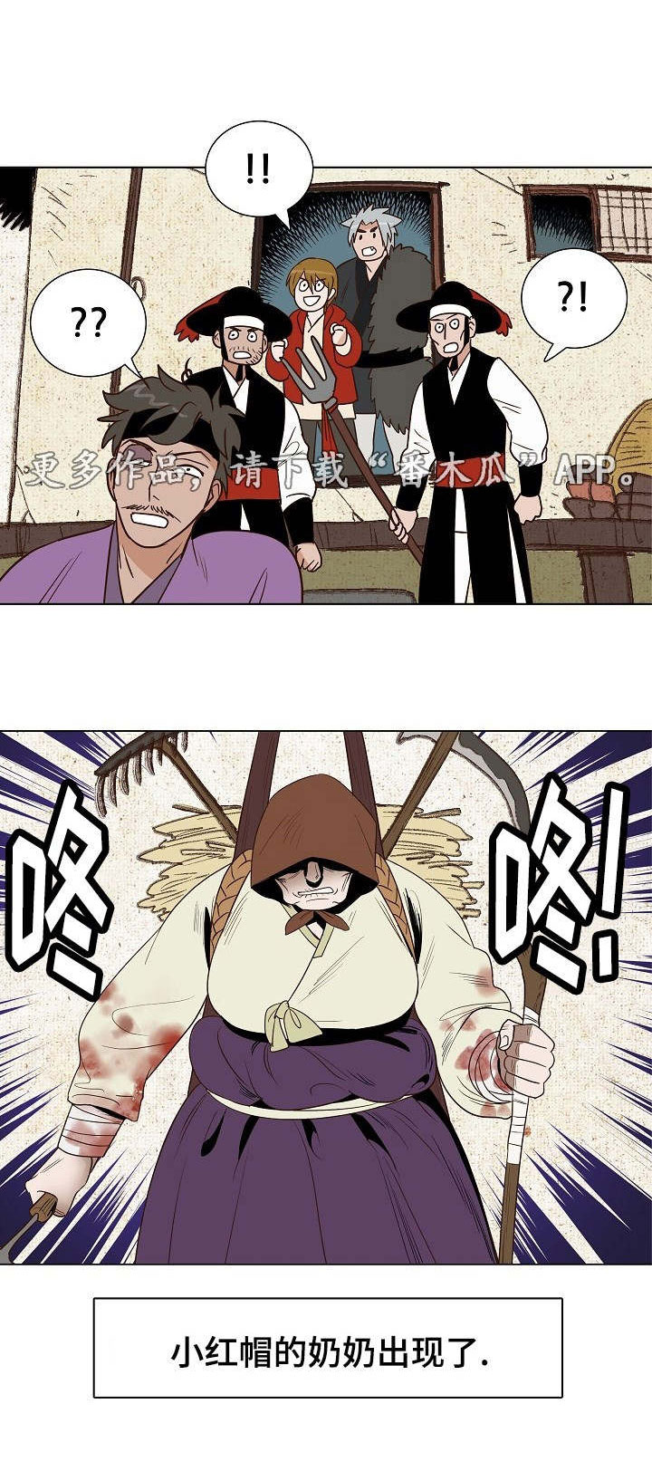 千古传诵是什么意思漫画,第25章：狼外婆2图