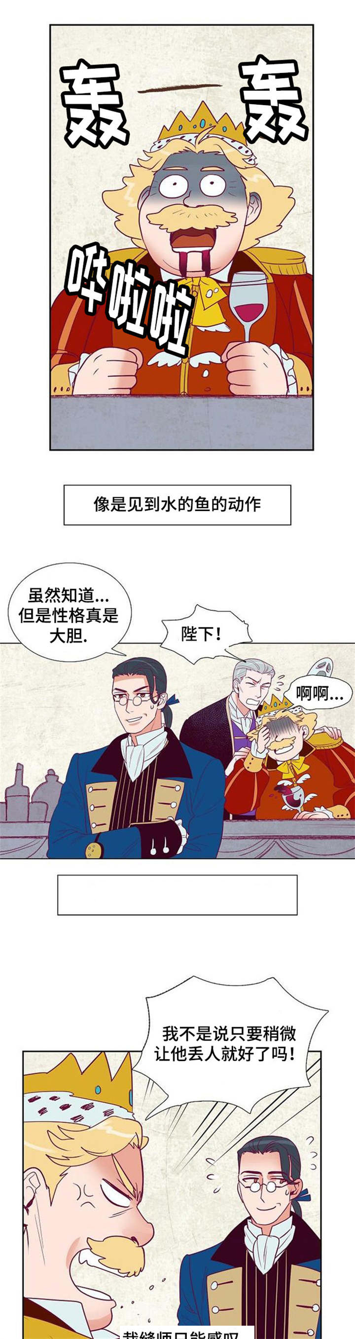 千古传说漫画,第32章：旅游2图