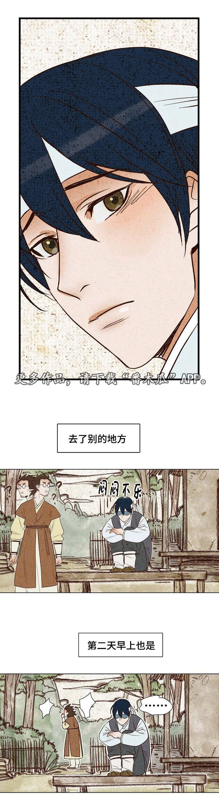 千古传说是什么歌漫画,第10章：闷闷不乐1图