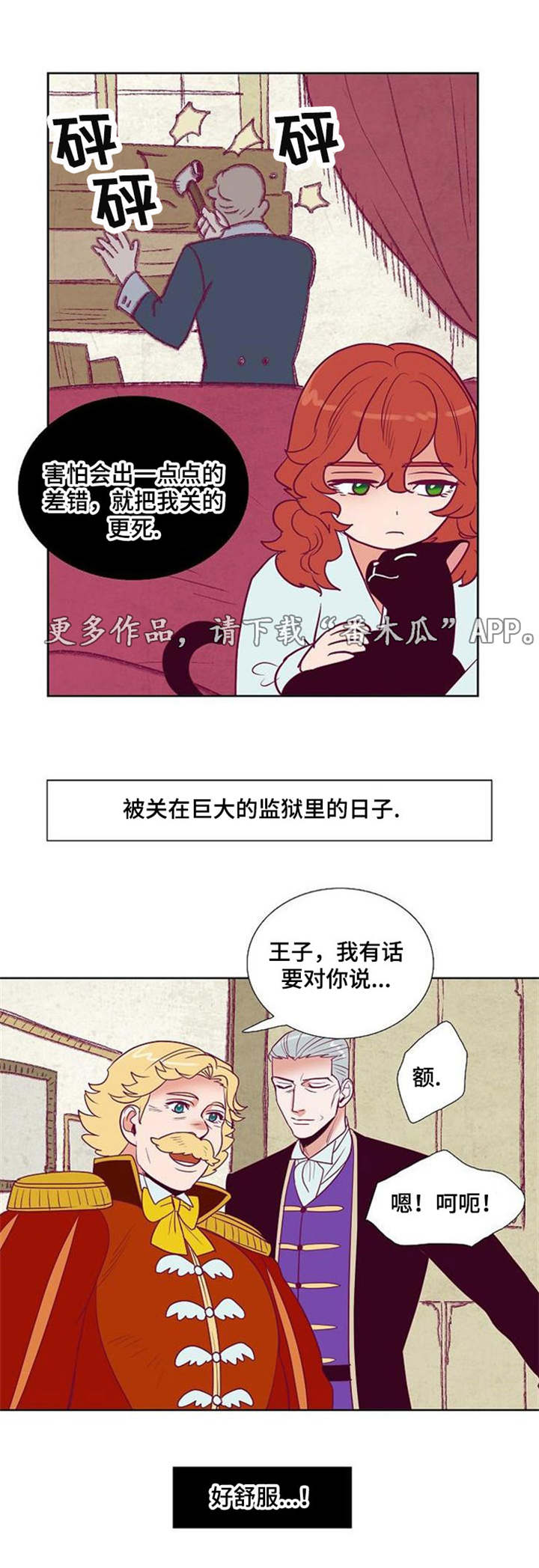 千古传诵歌曲大全漫画,第31章：把我给你2图