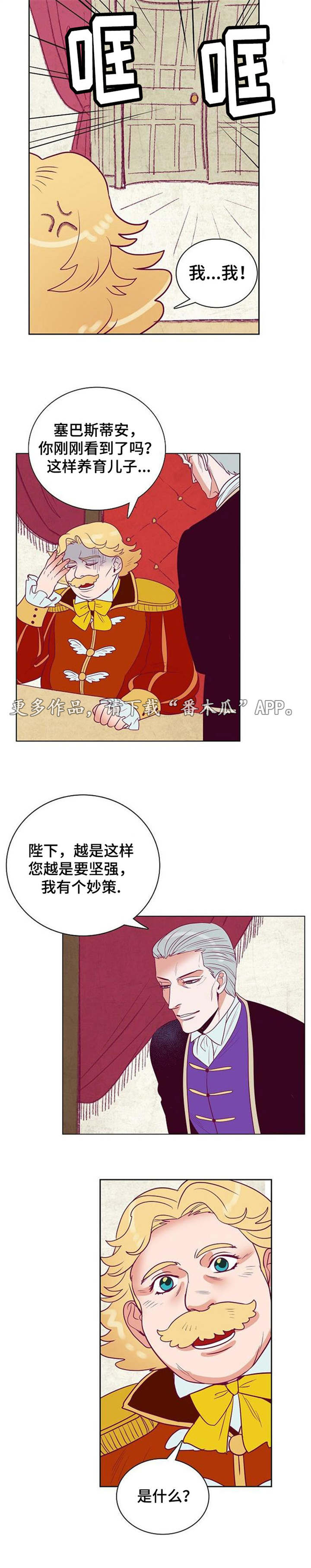 千古传说歌曲漫画,第29章：皇帝的新装1图