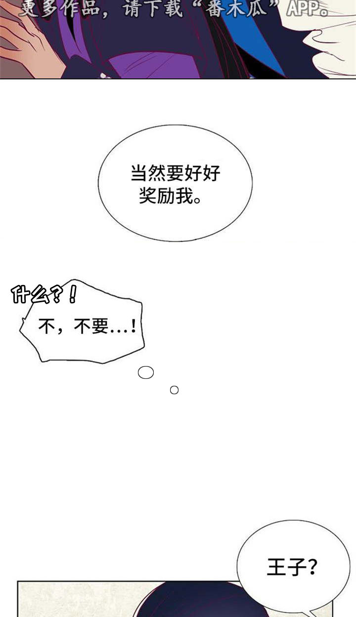 千古传奇txt漫画,第35章：白雪王子与摄政王1图