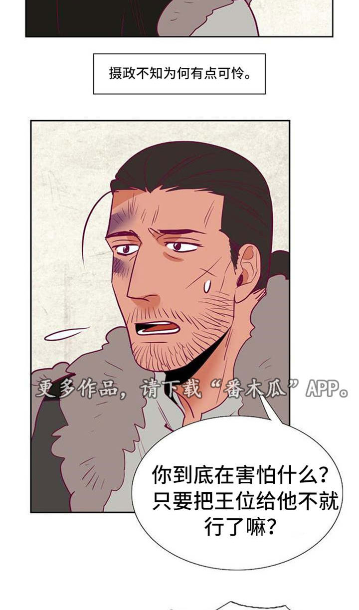 千古传诵是什么意思漫画,第36章：与前国王的约定1图